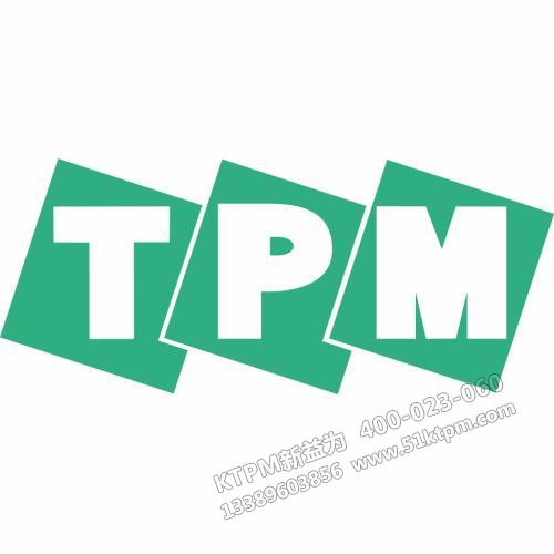 TPM設(shè)備點檢管理