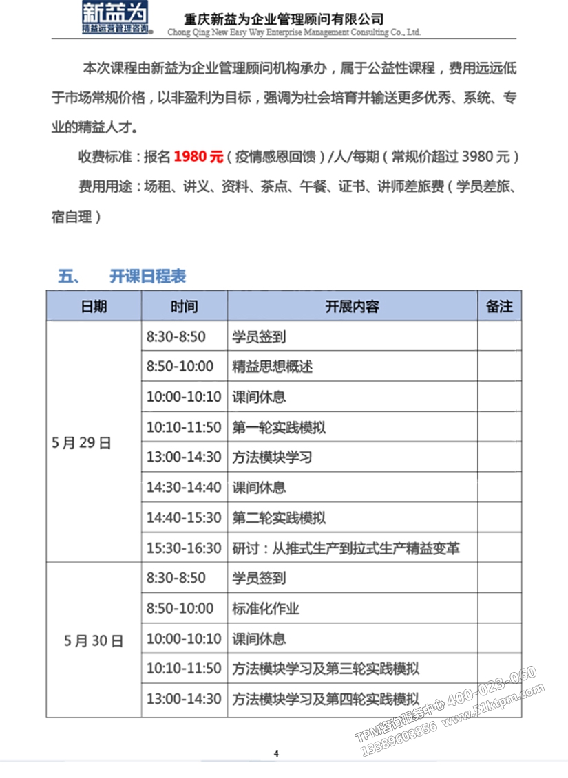 低成本自?xún)P化精益道場(chǎng)實(shí)戰(zhàn)訓(xùn)練營(yíng)