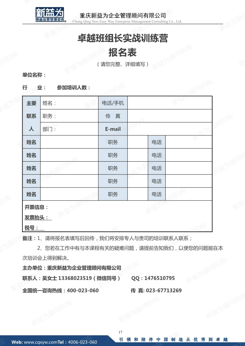 卓越班組長實(shí)戰(zhàn)訓(xùn)練營